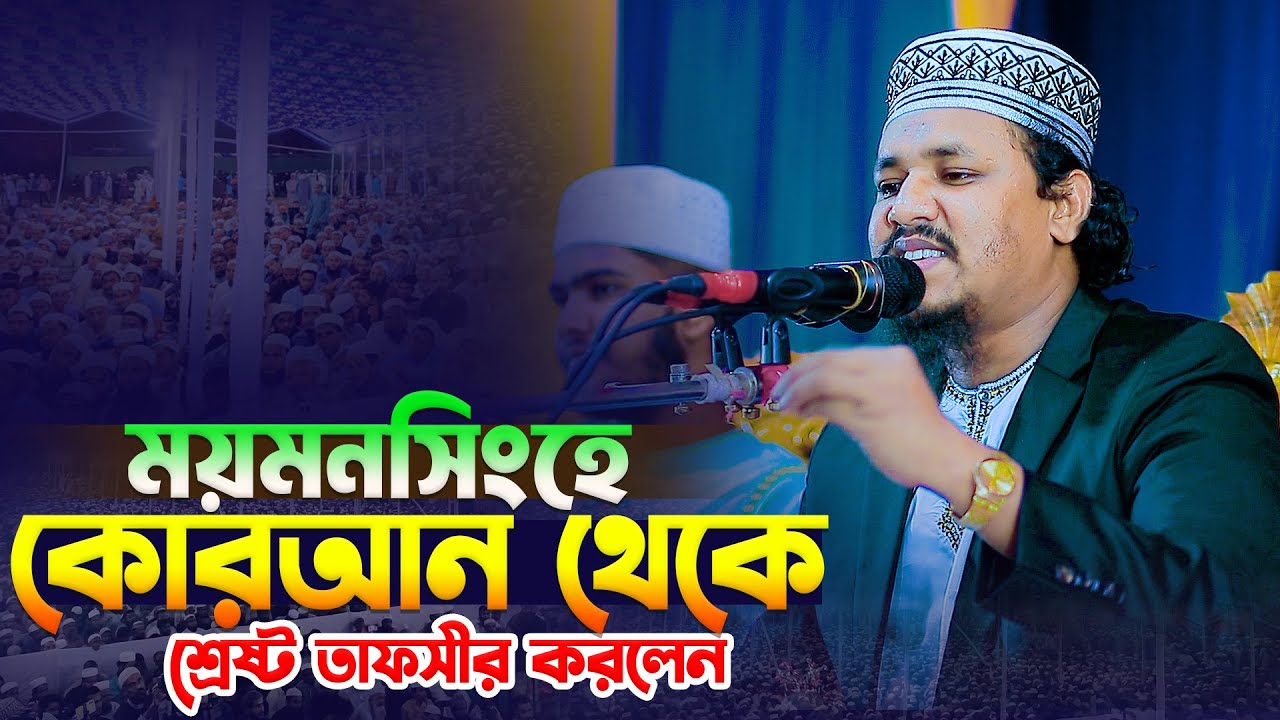 মিলাদ ও কিয়ামের নূরানী সূচনা—দোয়া নিয়ে হৃদয় ছুঁয়ে যাওয়া আলোচনা | mufti nesar uddin ahmad |