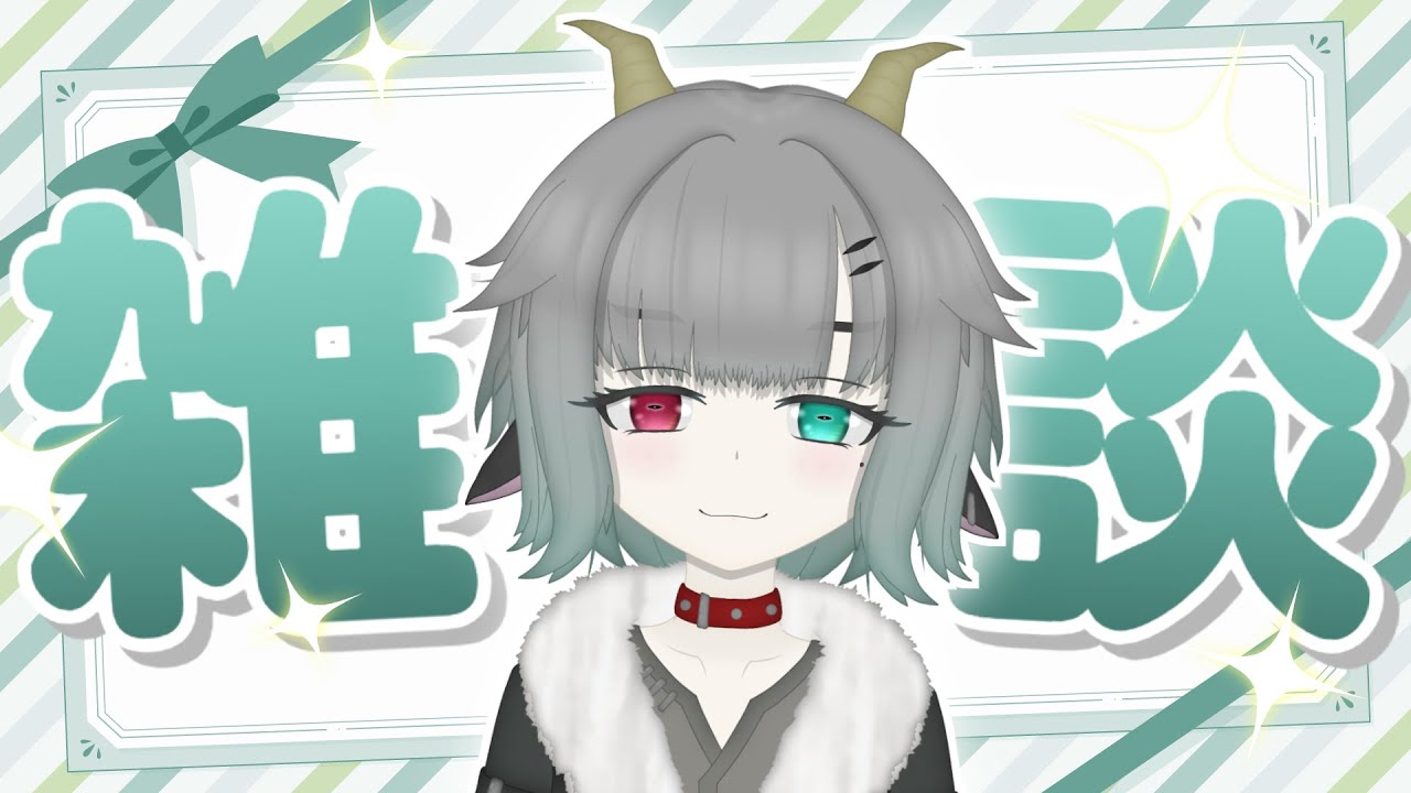 【 #雑談 #初見歓迎  】縦型！今週もお疲れ様でした！【＃八樹めいら ＃セルフ受肉Vtuber】