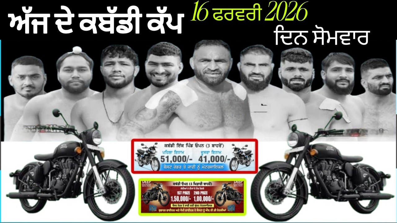Today kabaddi cup 16 February 2026 live kabaddi cup Boparai kalan (jalandhar) live kabaddi