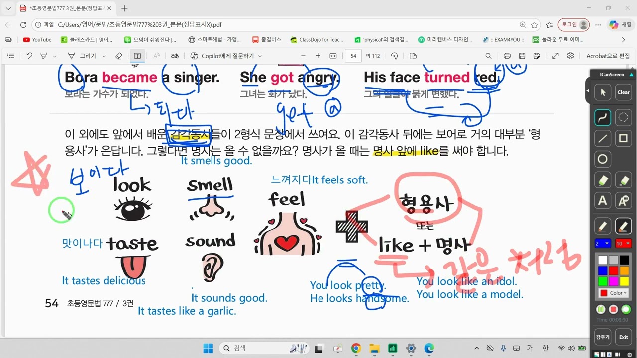 3-12. 2형식 문장과 감각동사