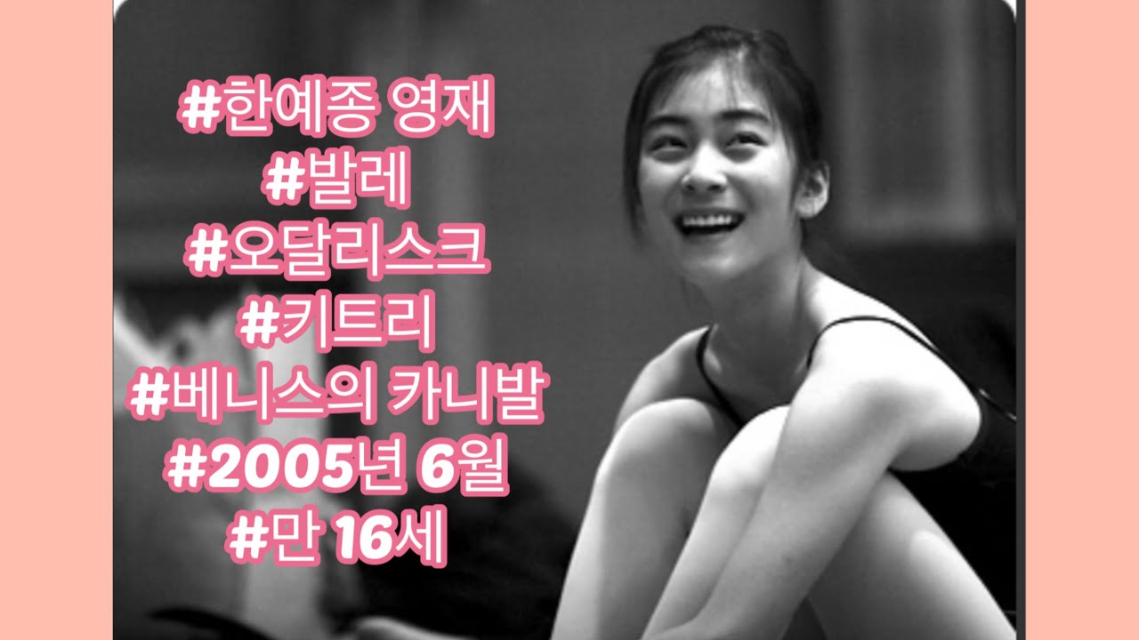 [SUB][Wangzy Ballet] 한예종 영재 발레과 05학번 만 16세 왕지원 레피영상 발견! 오달리스크/키트리/베니스의 카니발