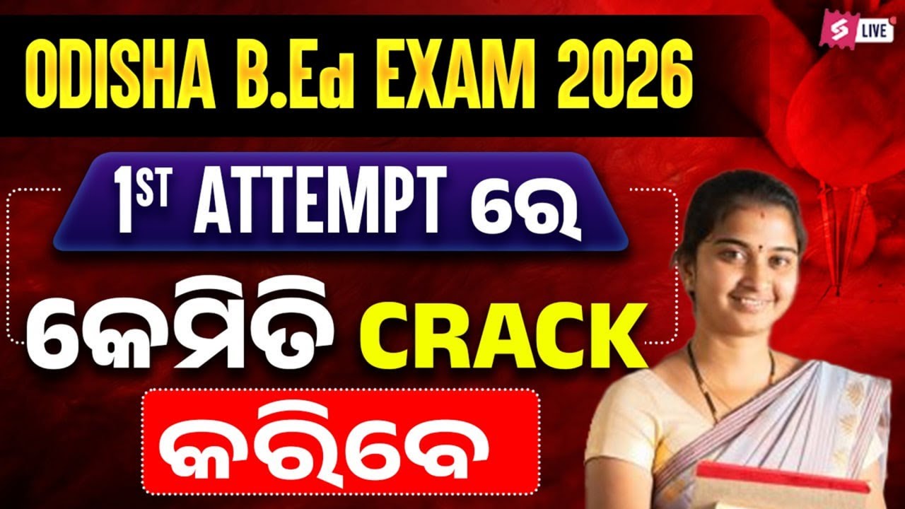 Odisha Bed Entrance Exam 2026 Preparation | Odisha Bed Clear In First Attempt | How To Crack