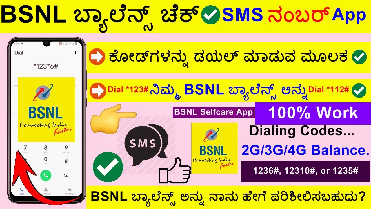 BSNL Balance Check Number Keypad Mobile Kannada? BSNL Balance Check number Kannada?