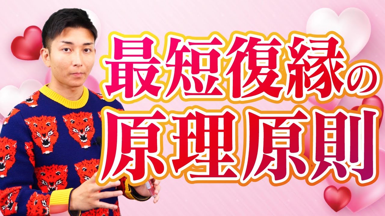 復縁を叶えたい方へ、この話だけは聞いてください。絶対復縁を成功させるための原理原則を全て詰め込みました。【復縁研究所RI】