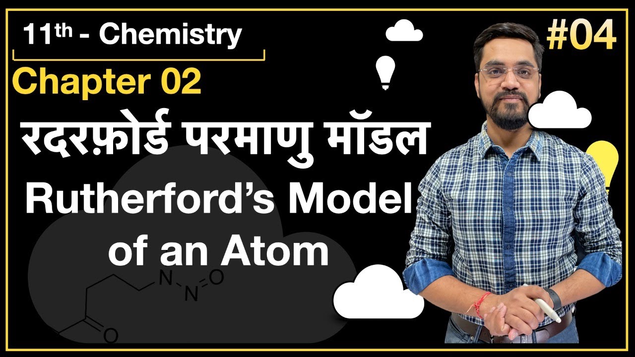 Momentum Batch - 11th Chemistry :- L-04 रदरफ़ोर्ड परमाणु मॉडल Rutherford’s Model  by Ashish sir