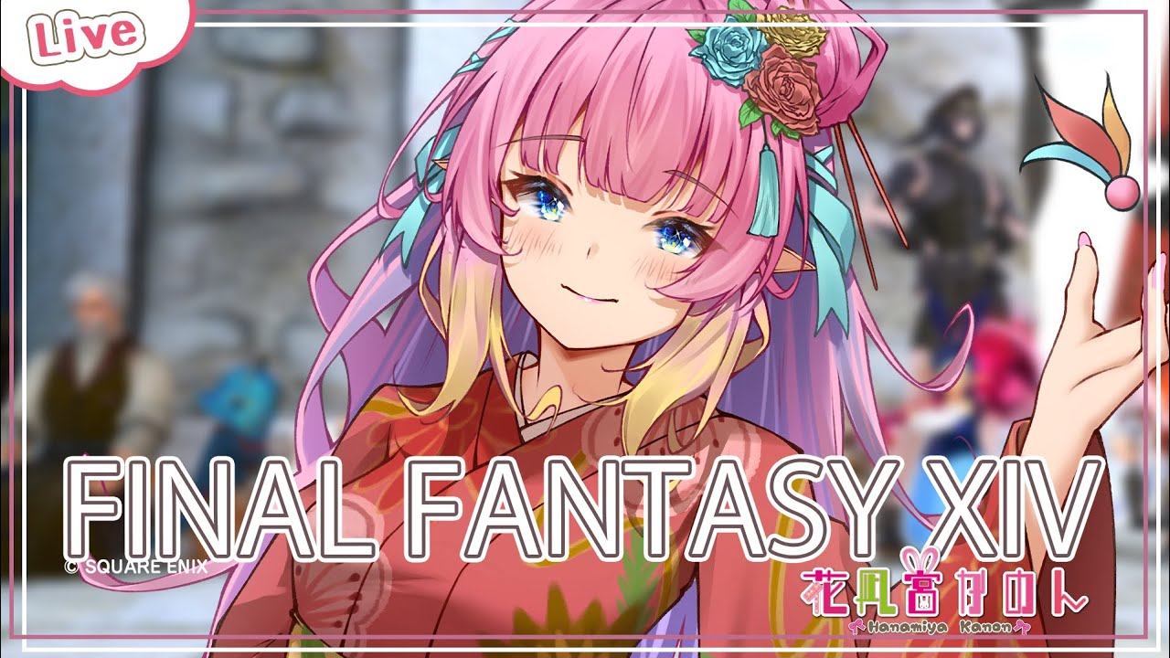 【FF14】みんなで遊ぶ日朝！！  - Elemental - 【 花凪宮かのん - Kanon Hanamiya - 】【VTuber 】
