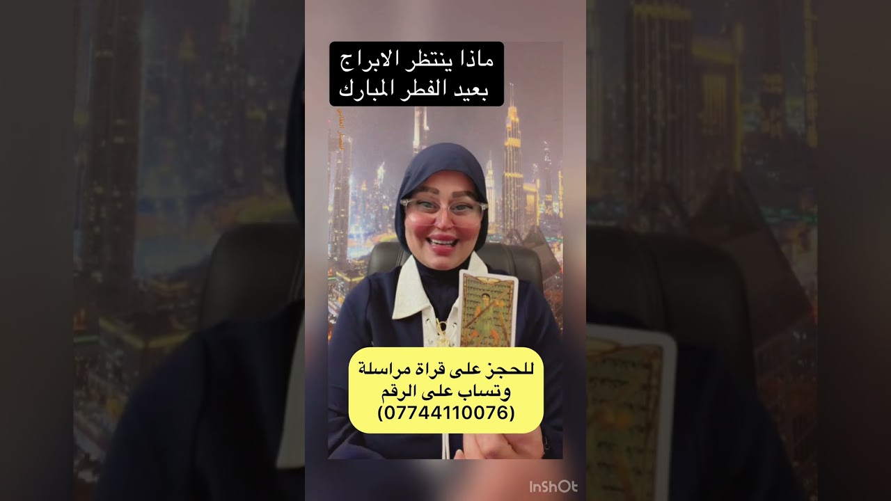 ماذا ينتظر الابراج بعيد الفطر المبارك
