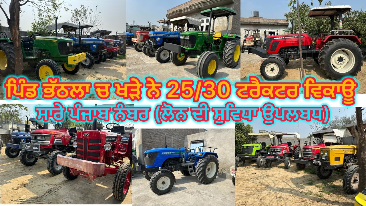 70099-01449 ਪਿੰਡ ਭੱਠਲਾ ਜ਼ਿਲਾ ਬਰਨਾਲਾ ਚ ਖੜੇ ਨੇ ਕਰਲੋ ਜਲਦੀ ਸੰਪਰਕ #guri #bhatthal #tracters 