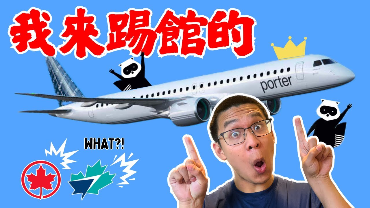 加拿大天空改朝換代?! 🇨🇦｜飛機失事⚠️＋暴風雪＋航班大癱瘓｜航空業的壟斷有可能被打破嗎？｜溫哥華✈️多倫多