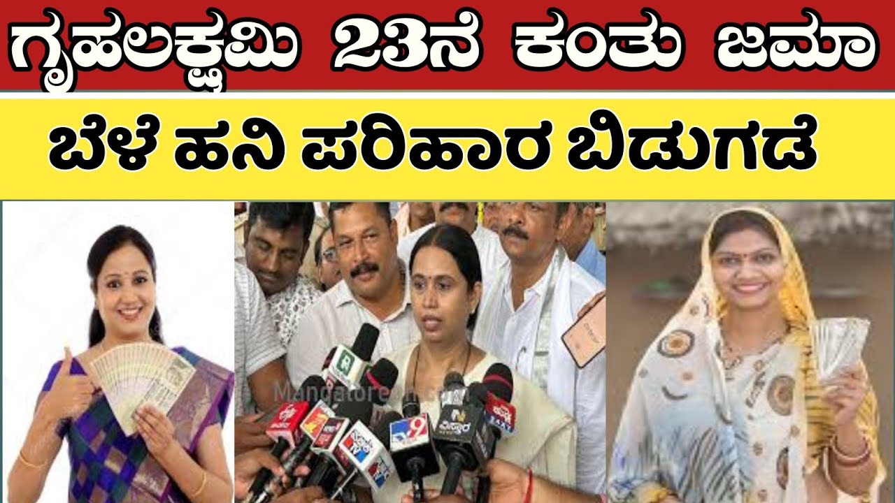 Media news |Gruhalxmiamount |Gruhalxmi amount