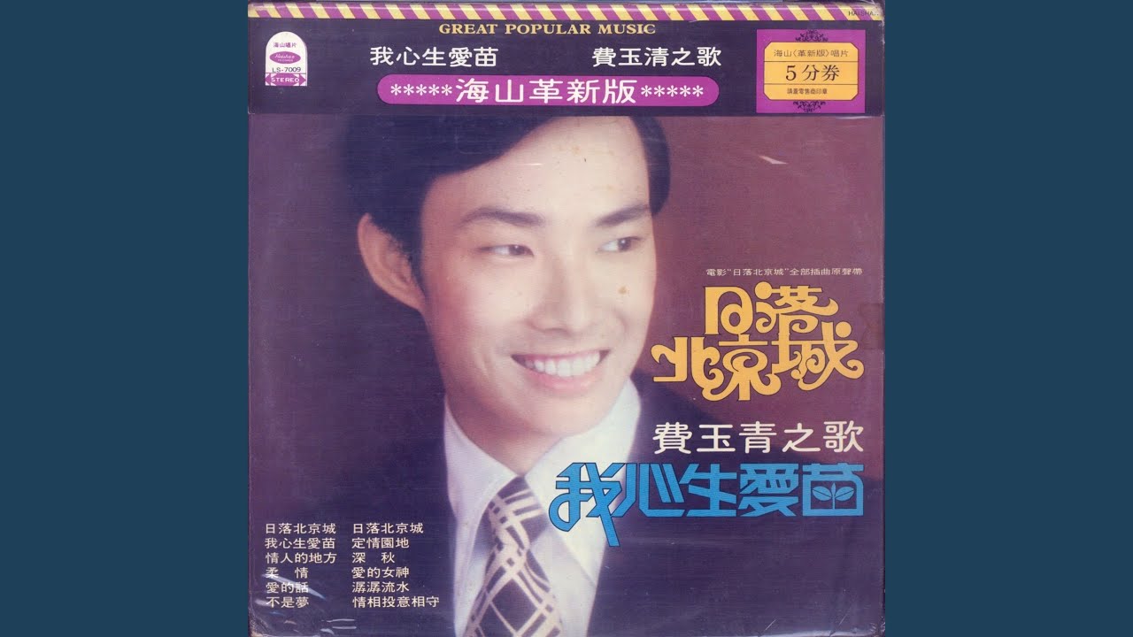 日落北京城 (男生版)