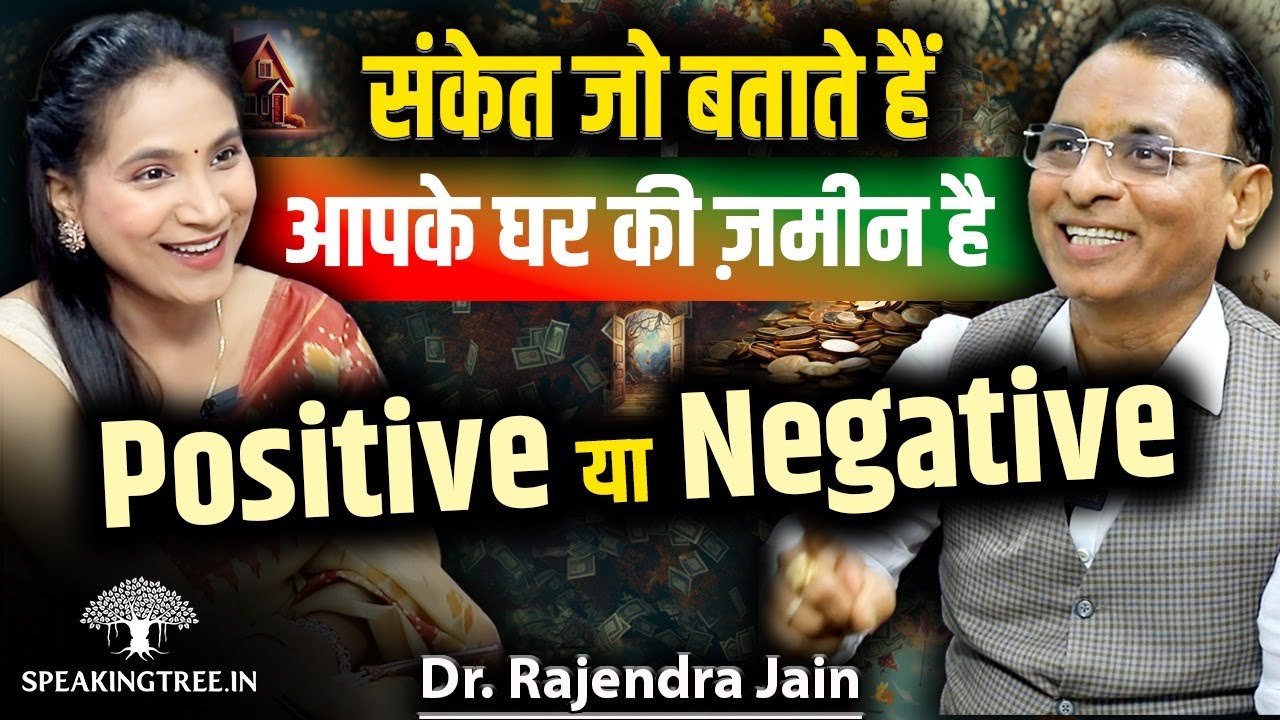 आपके घर की ज़मीन Positive या Negative? । Best Facing Direction & Vastu Miracle । Dr. Rajendra Jain