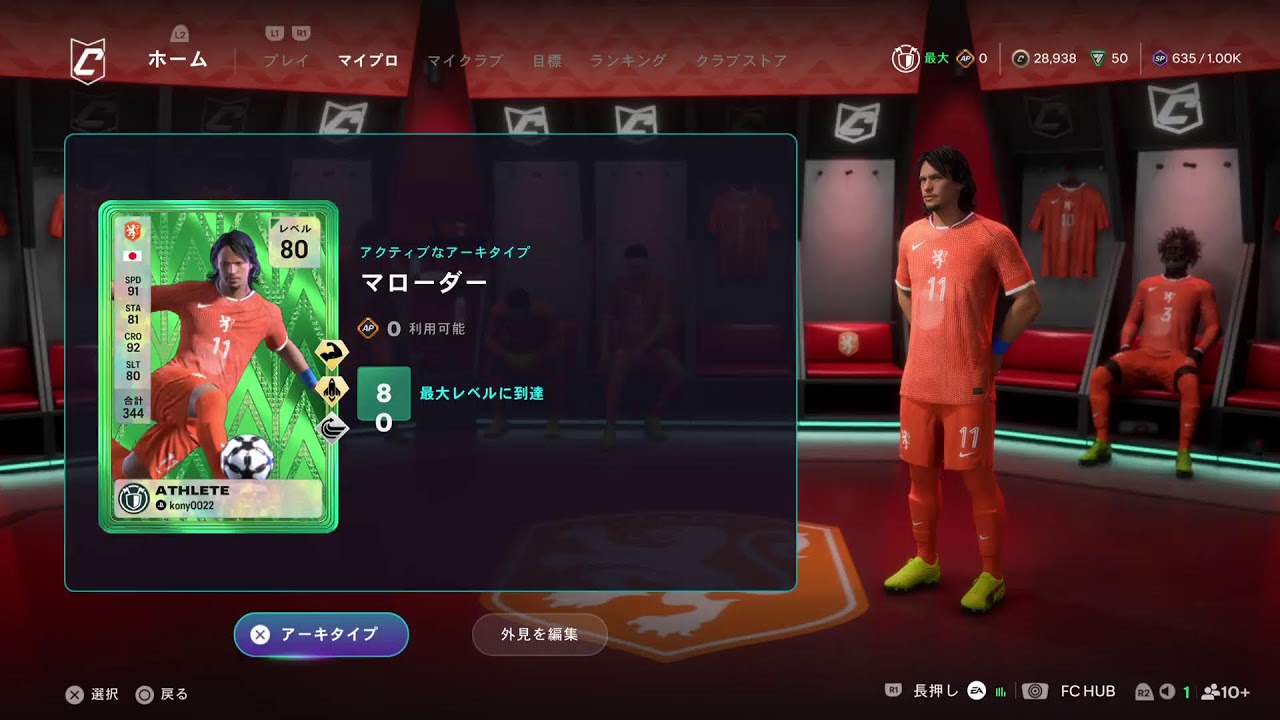 fc26 プロクラブ　毎度フリークス