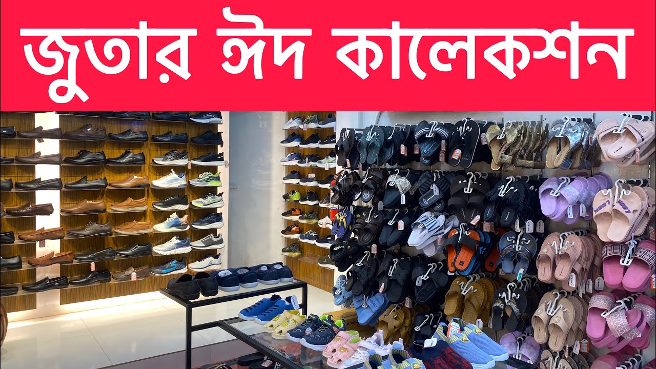 walkar শো রুমে ঈদের নতুন সব জুতার কালেকশন/ দুহাজার একশত টাকা কেনাকাটা করলেই পাবেন 21% ডিসকাউন্ড 