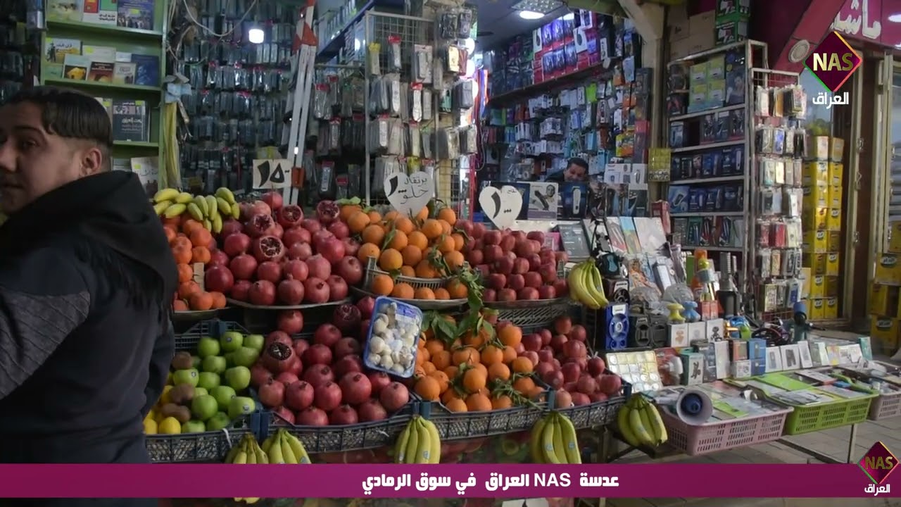 جولة داخل سوق الرمادي || ناس العراق