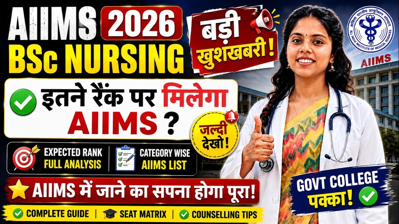 AIIMS BSc Nursing 2026 Expected Rank vs. AIIMS College 🔥 Category-Wise AIIMS List | Counselling |...