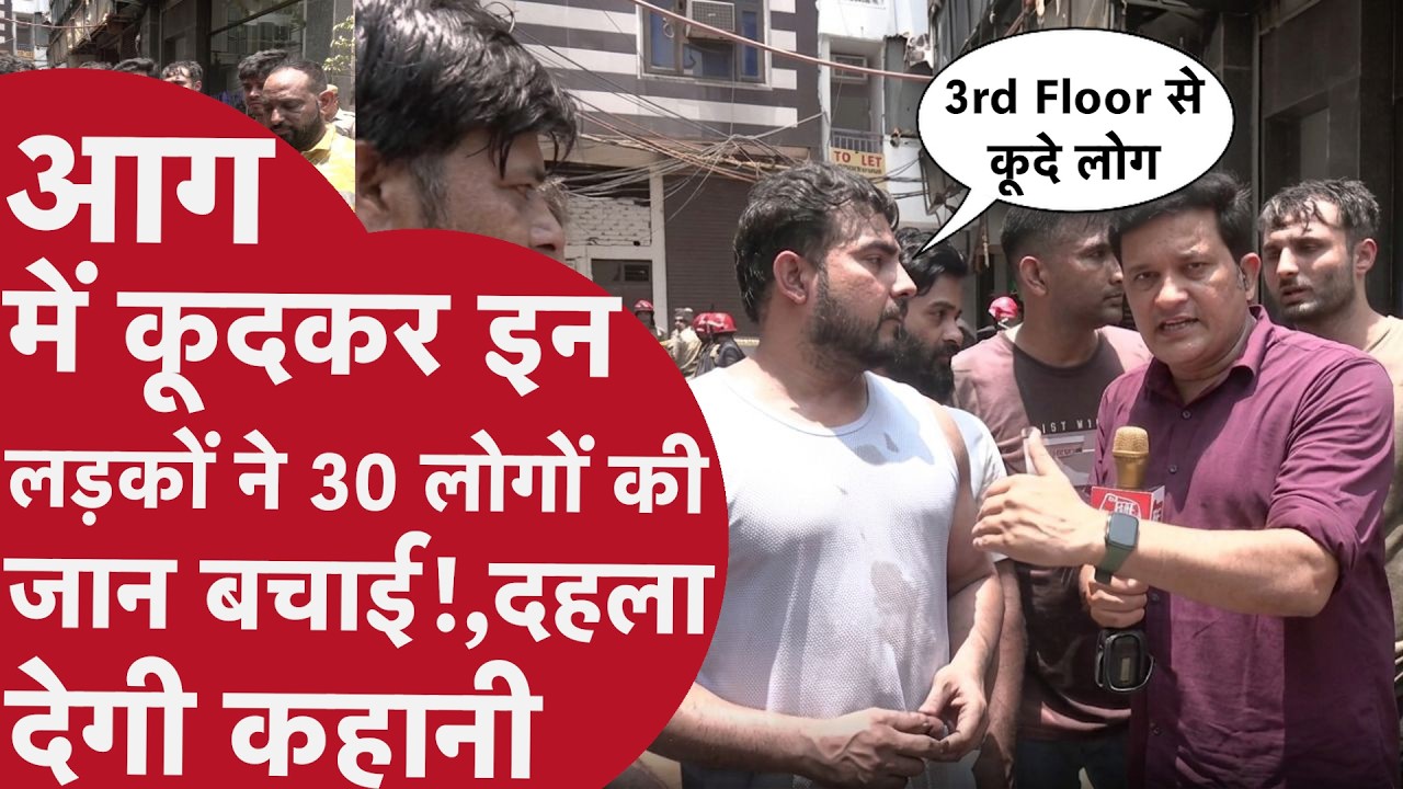 Delhi Fire Tragedy | Malviya Nagar Restaurant Fire में 21 लोगों की मौत! | Breaking News