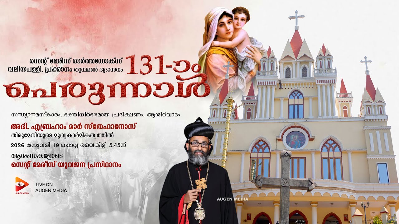 St Mary's Orthodox Valyapally, Prakkanam - Sandhyanamskaram, Perunnal Rasa at 05:30pm | AUGEN LIVE