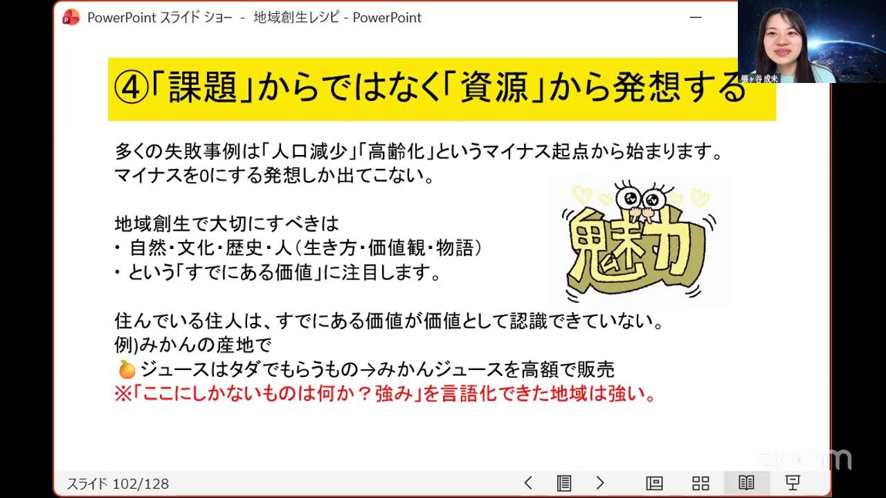 そこに愛はあるんか?　地域創生を提案する際に大切な7つのポイント