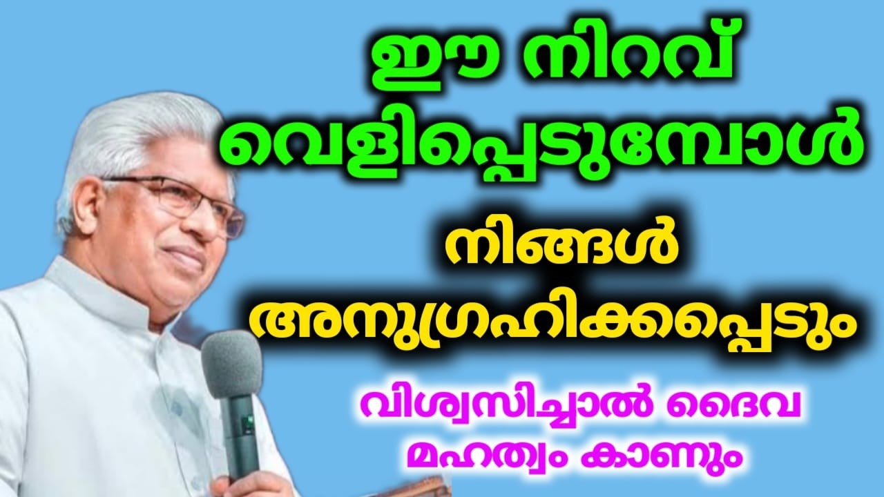 Pr.P C Cherian നിറവു വെളിപ്പെട്ടപ്പോൾ ബാധ്യതകൾ മാറി| Malayalam Christian Message