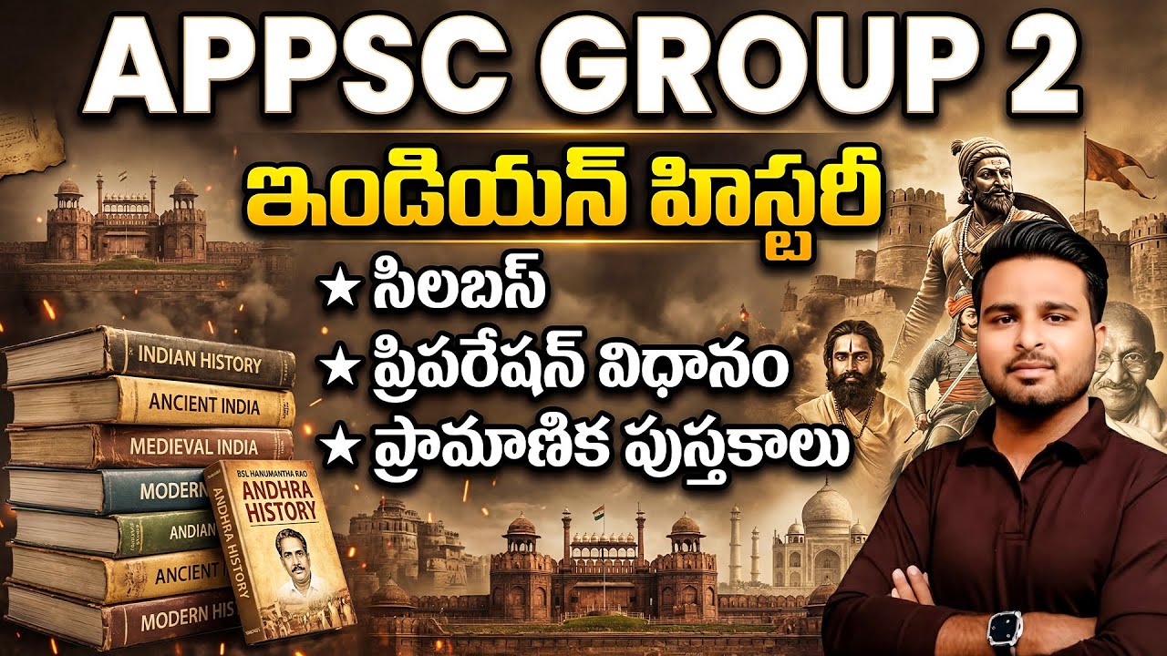APPSC GROUP 2 -2026 |INDIAN HISTORY SYLLABUS |PREPARATION STRATEGY |BOOKS |BY SIVA SIR