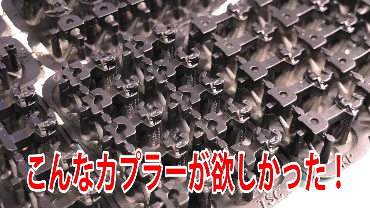 【カプラーネタ】Pochi。工房さんのマルチナックルカプラー①【Nゲージ】