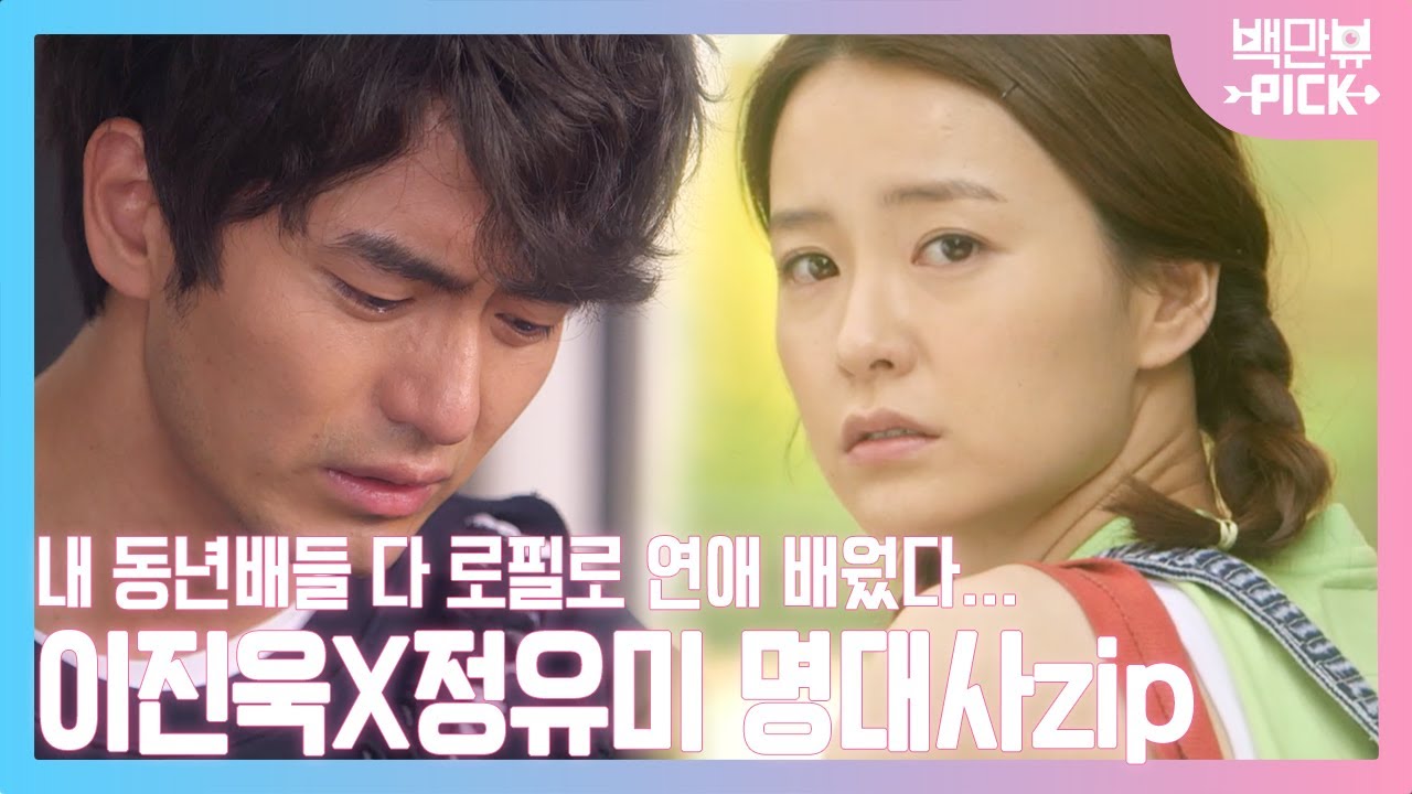 사랑의 사 자도 모를 때 로필 속 정유미 이진욱으로 사랑을 배웠다...⭐️ 주옥같은 로필2 명대사 모음 zip  l #백만뷰 #앓죽로 #로맨스가필요해2012