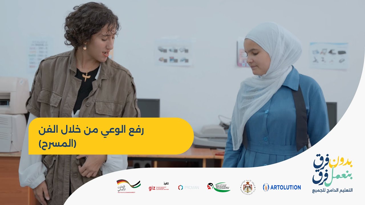 رفع الوعي من خلال الفن (المسرح)