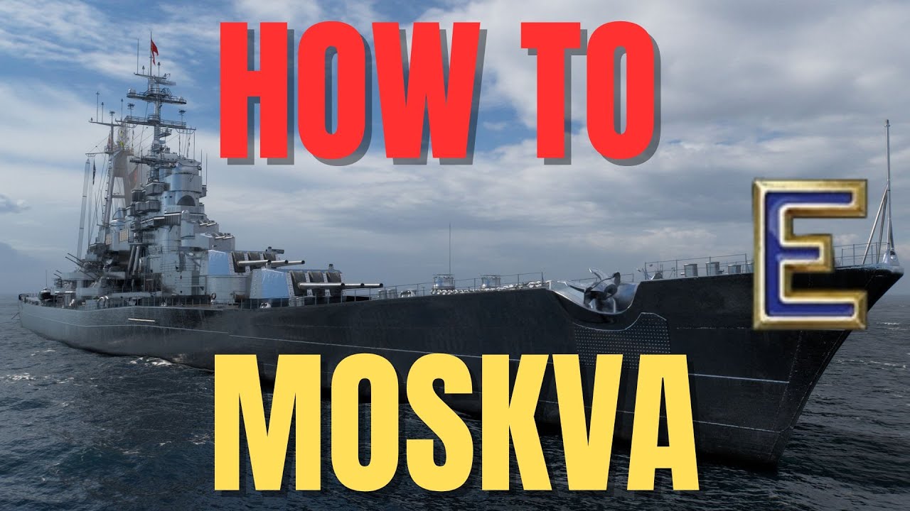 Как попасть в Москву (E) World of Warships WOWS
