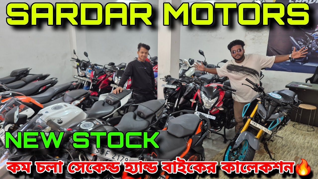 SARDAR MOTORS | সেকেন্ড হ্যান্ড বাইক এবং স্কুটির কালেকশন কম চলা এবং কম বয়সের গাড়ি🔥 পেট্রোল ফ্রি😱