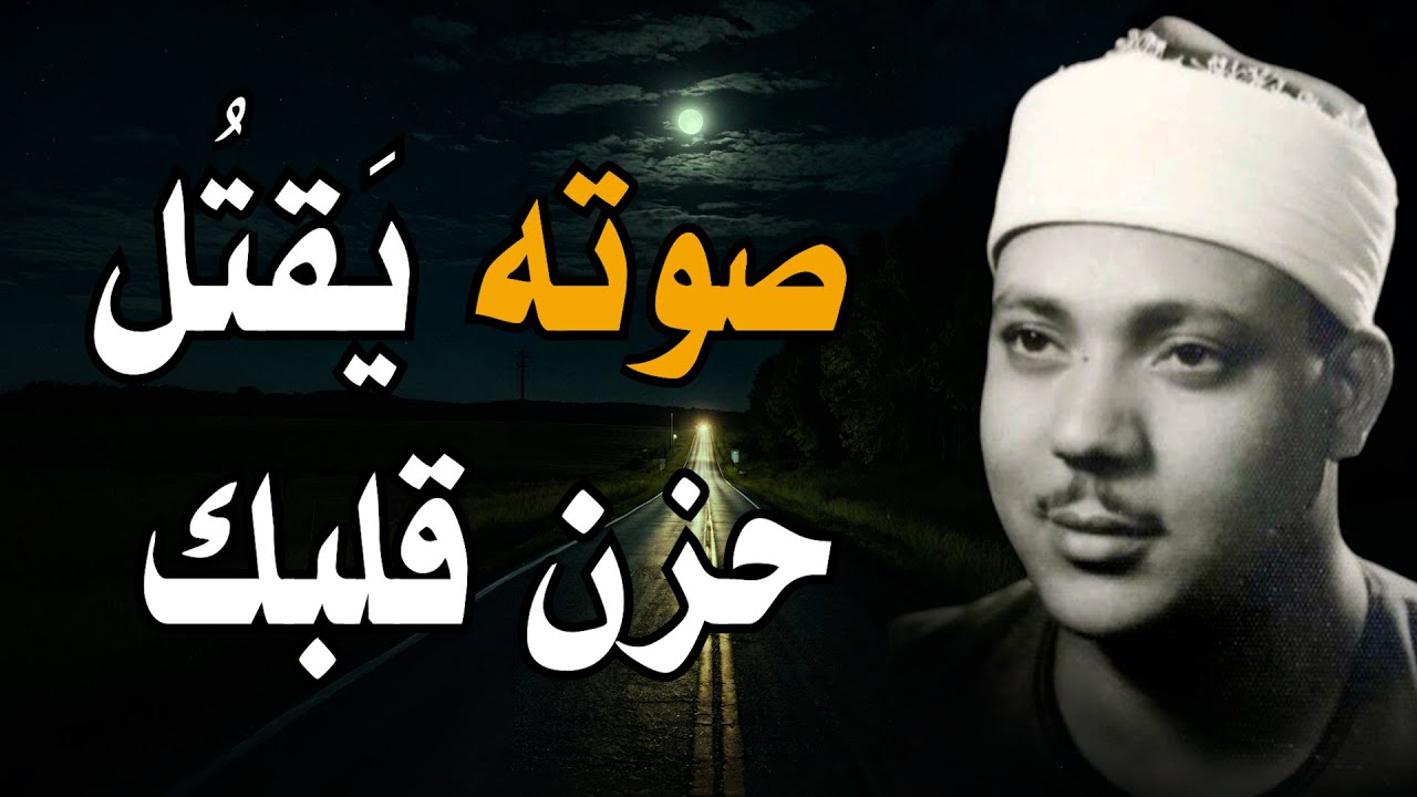 يا الله على جمال وروعة هذا المقطع ♡ من روائع الشيخ عبد الباسط عبد الصمد 🤍 !! جودة عالية ᴴᴰ