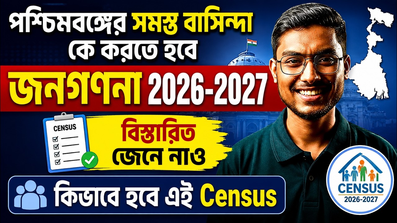 Census 2026 West Bengal | Census 2026 India | Census 2026-27 | Current Affairs By Riju Sir