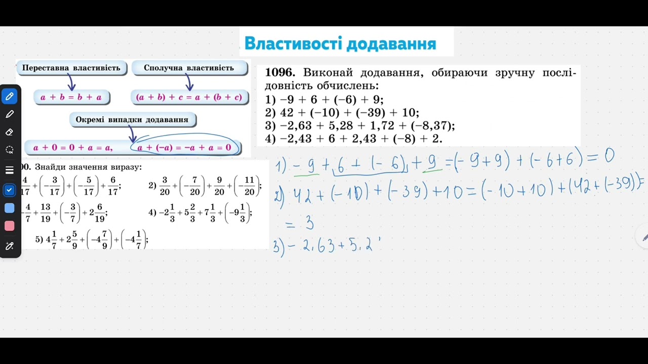 @дистанційне навчання 6клас властивості додавання 