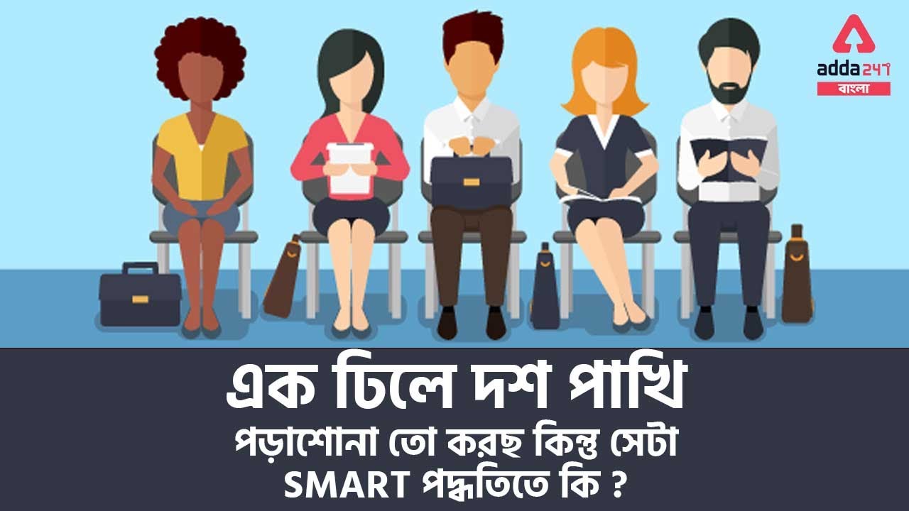 Competitive Exam Preparation In Bengali | Best Government Job Preparation Strategy