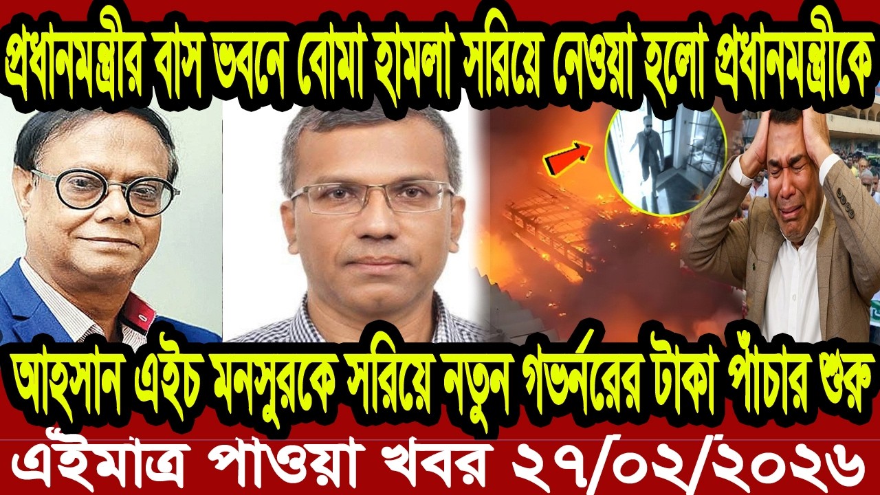 Ajker Bangla Khobor 27 February 2026 | Bangladesh Letest News | Somoy News | Bangla News Today