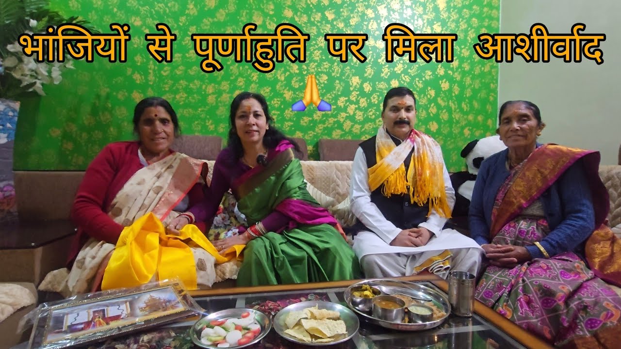 पाठ की पूर्णाहुति भांजियों ने दिया खास उपहार || #pahadivlogs #ritual 