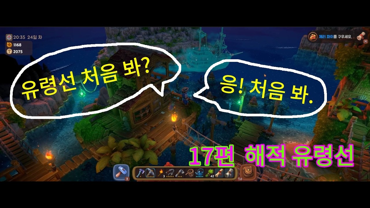 생활힐링갓겜 루마 아일랜드 17편 해적 유령선 (보물지도를 주웠어요.)