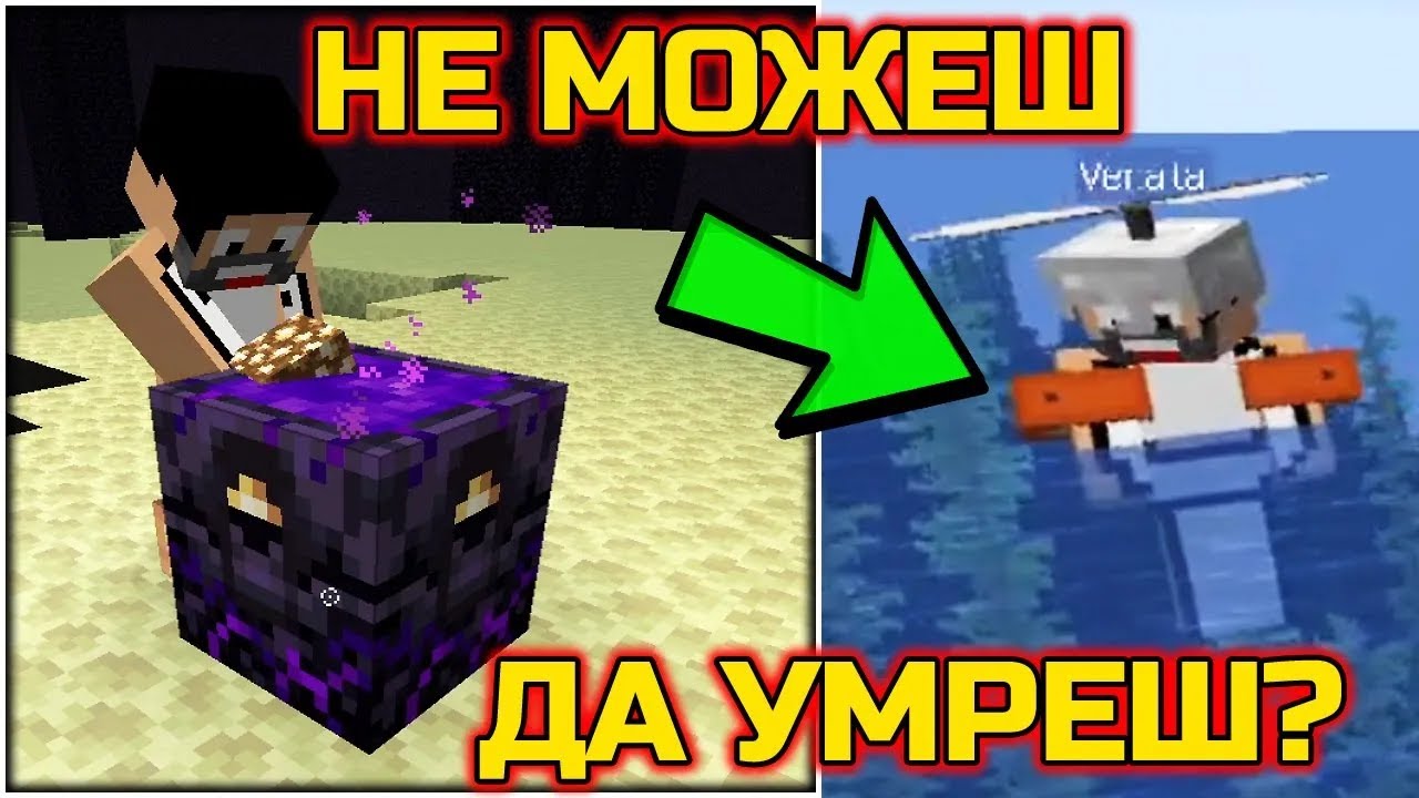 MINECRAFT НО, УМРИ ЗА ДА СПЕЧЕЛИШ