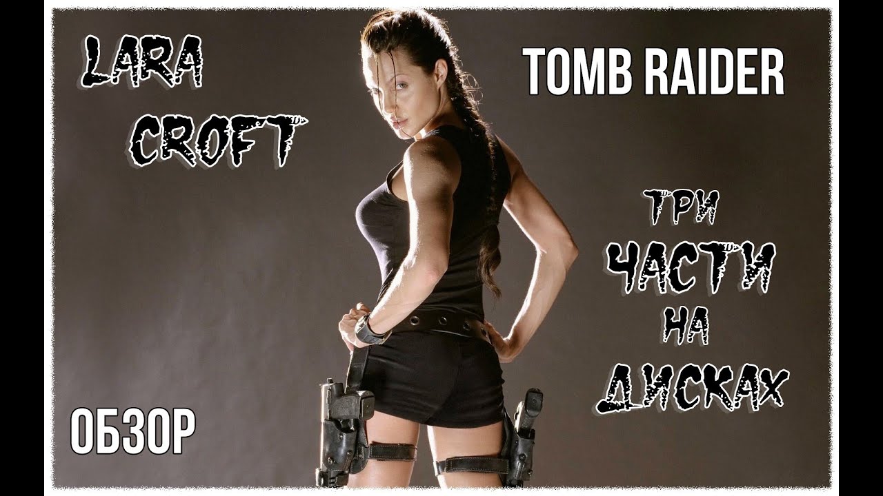 Обзор игры на дисках ps4 _ Collection_ Tomb Raider_ AndryPlayGames