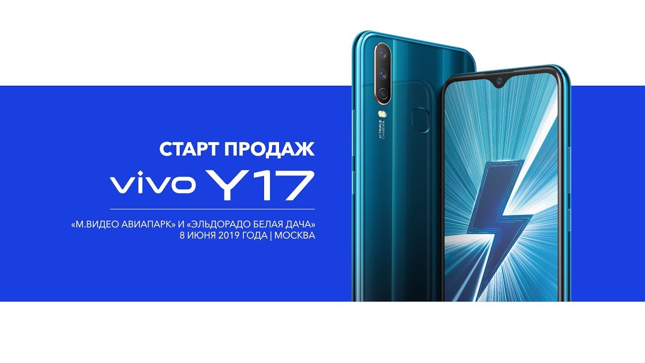 Старт продаж Vivo Y17