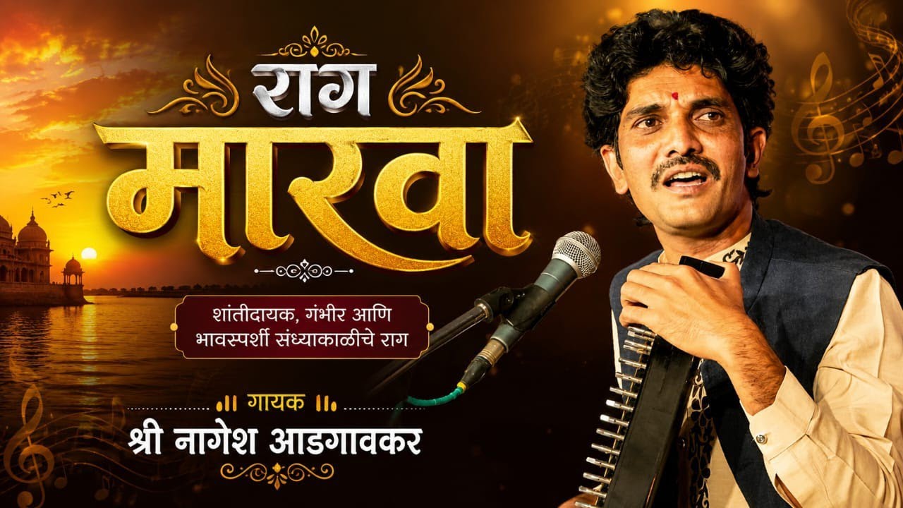 Raag Marwa|मारवा|Nagesh Adgaonkar|नागेश अडगावकर|Anushruti Aasamant Ratnagiri2025 #nageshadgaonkar