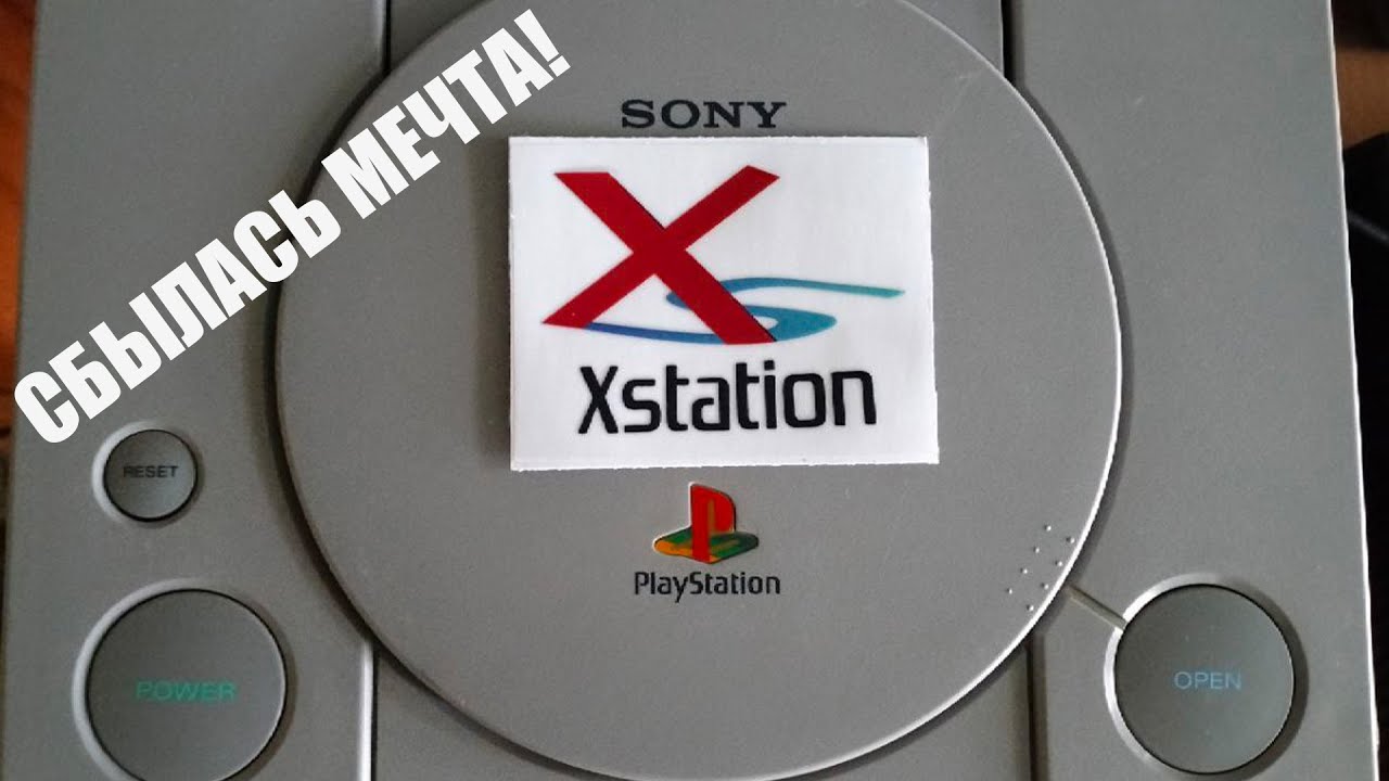 Сбылась мечта! Установил XStation в Playstation!