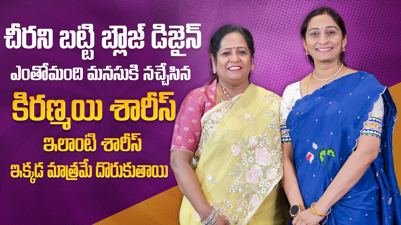 చీరని బట్టి బ్లౌజ్ డిజైన్ || ఇలాంటి శారీస్ఇక్కడ మాత్రమే దొరుకుతాయి || #nagasreediaries