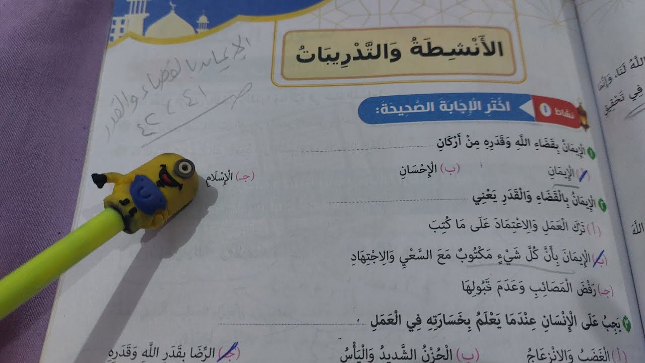 حل صفحة 41 و 42 كتاب المدرسة دين للصف السادس أنشطة وتدريبات درس الإيمان بالقضاء والقدر الترم الثاني 