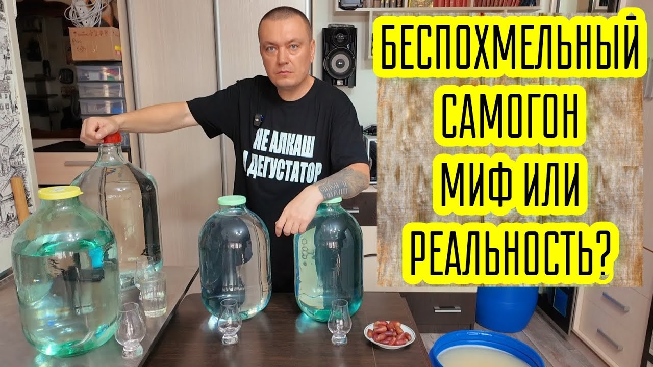 Беспохмельный самогон-Существует ли он? Бонификаторы Иртум для сахарных и фруктовых спиртов.