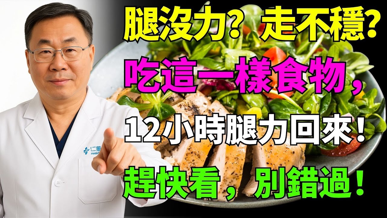 長者只要吃這個「奇蹟食物」，12小時內腿力回春！科學證實有效！
