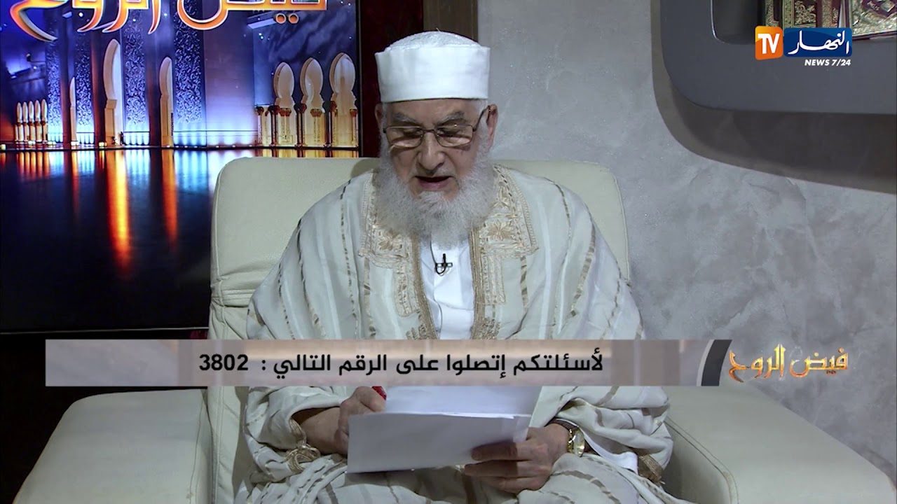 فيض الروح: 