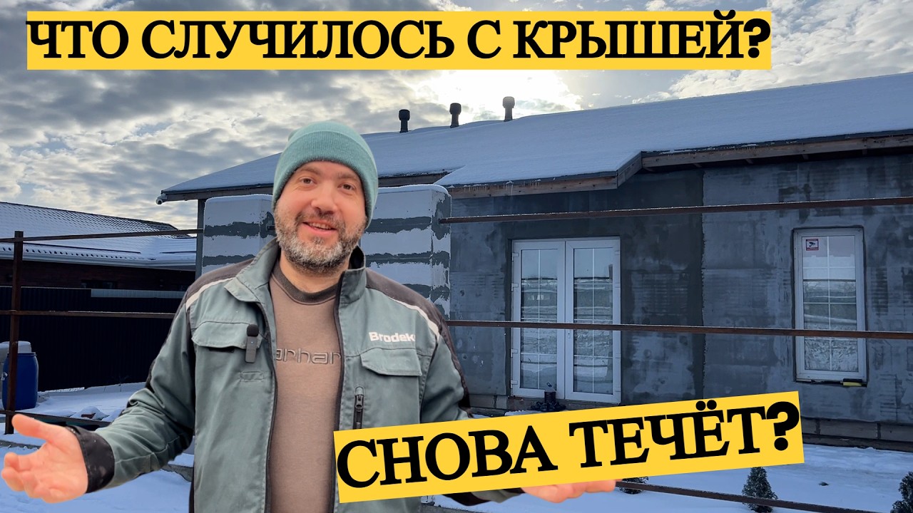 ПРОДОЛЖЕНИЕ ИСТОРИИ С КРЫШЕЙ И ПОТЕКШИМ ПОТОЛКОМ...