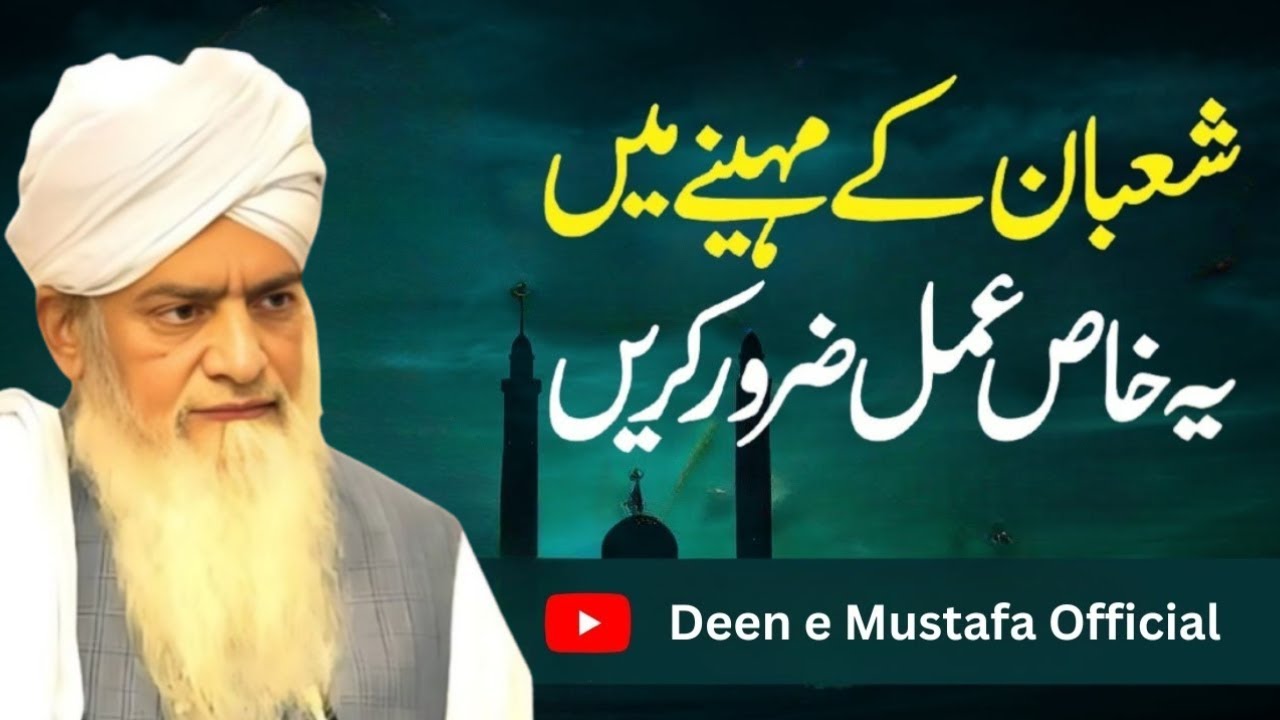 Shaban ke Mahine Ka Khaas Amal | Peer Zulfiqar Ahmad Naqshbandi Bayan