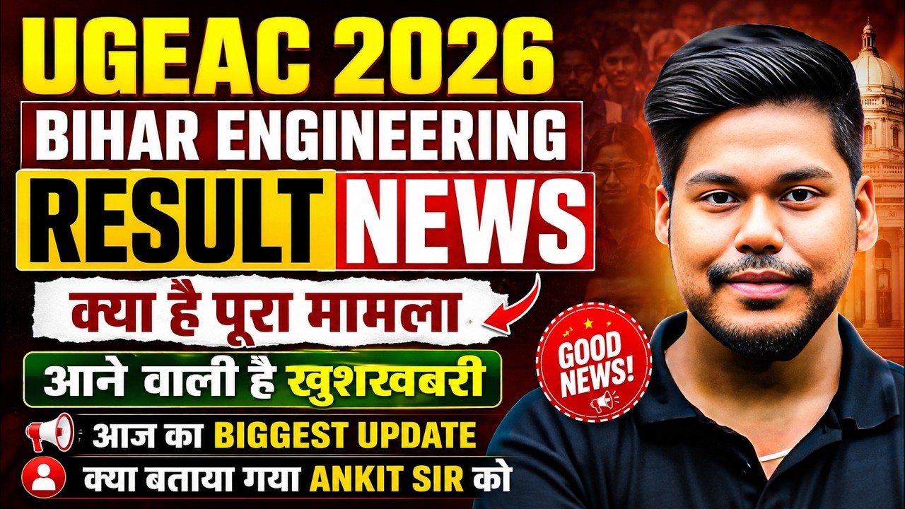 UGEAC 2026 RESULT NEWS || BIG UPDATE REGARDING RANK CARD || || BIHAR ENGINEERING || UGEAC 2026